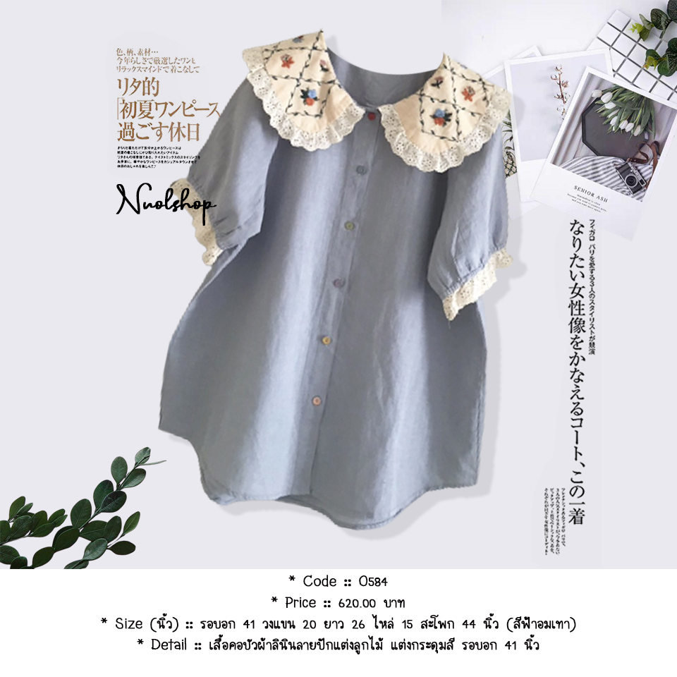 เสื้อคอบัวผ้าลินินลายปักแต่งลูกไม้ แต่งกระดุมสี รอบอก 41 นิ้ว