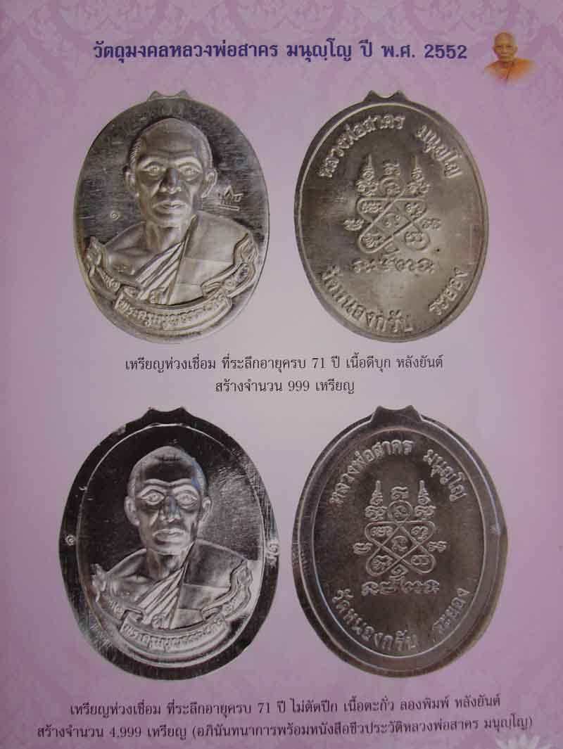 เหรียญห่วงเชื่อม หลวงพ่อสาคร วัดหนองกรับ ปี52 เนื้อตะกั่วลองพิมพ์ไม่ตัดปีก