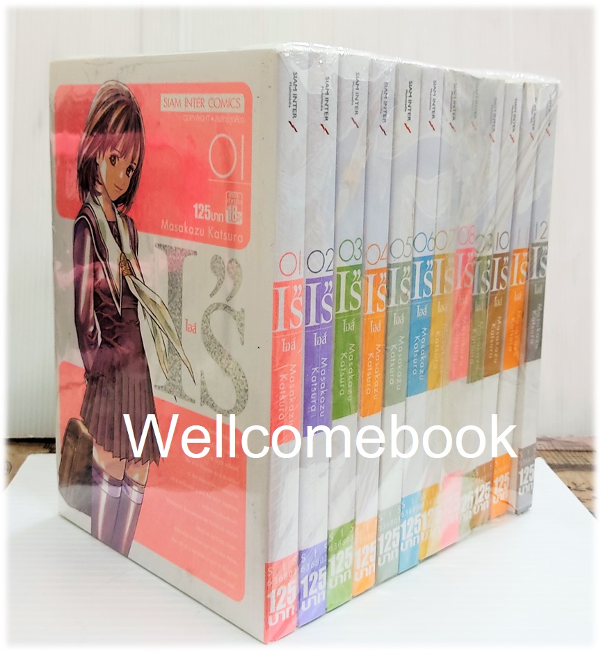 รวมชุด "I"s-Ultimate Edition ไอส์ BIGBOOK" 12 เล่มจบ ~Masakazu Katsura~