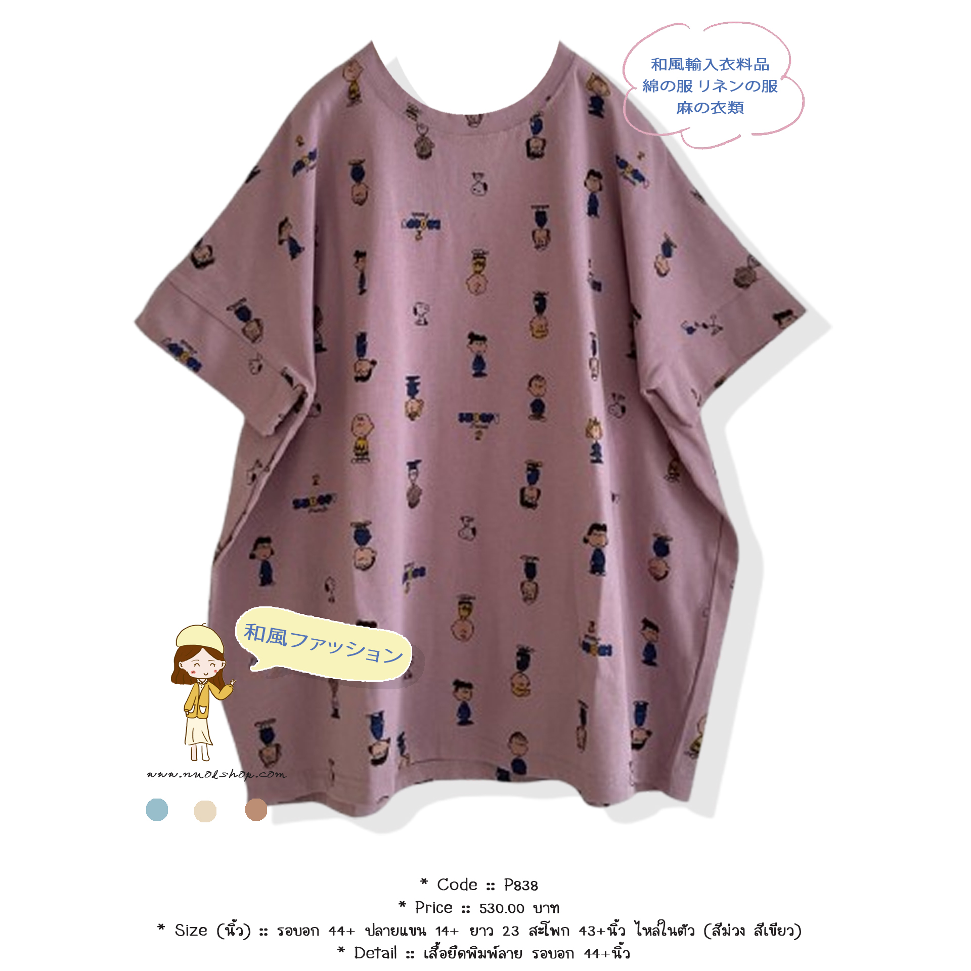 เสื้อยืดพิมพ์ลาย รอบอก 44+นิ้ว