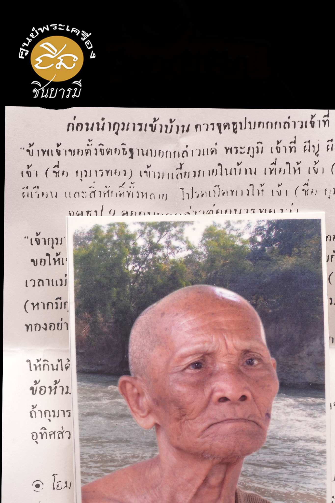 กุมารอุ้มทรัพย์ ปี 2557 หลวงปู่ดา วัดห้วยเตย กาฬสินธุ์ เก่าเก็บ สภาพสะสม พร้อมใบวิธีบูชา