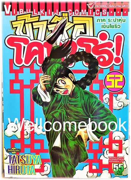 Xรวมชุด "ข้าชื่อ..โคทาโร่" 59 เล่มจบ ~Hiruta Tatsuya~