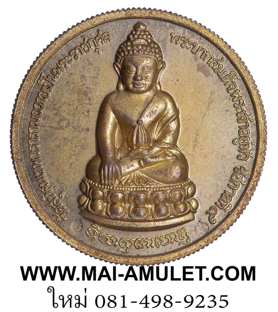 เหรียญ พระศรีศากยมุนี เนื้อทองเหลือง รุ่น เทอดพระเกียรติ 50 ปี วัดสุทัศน์ เสาชิงช้า กรุงเทพ ฯ พร้อมกล่องครับ (91)