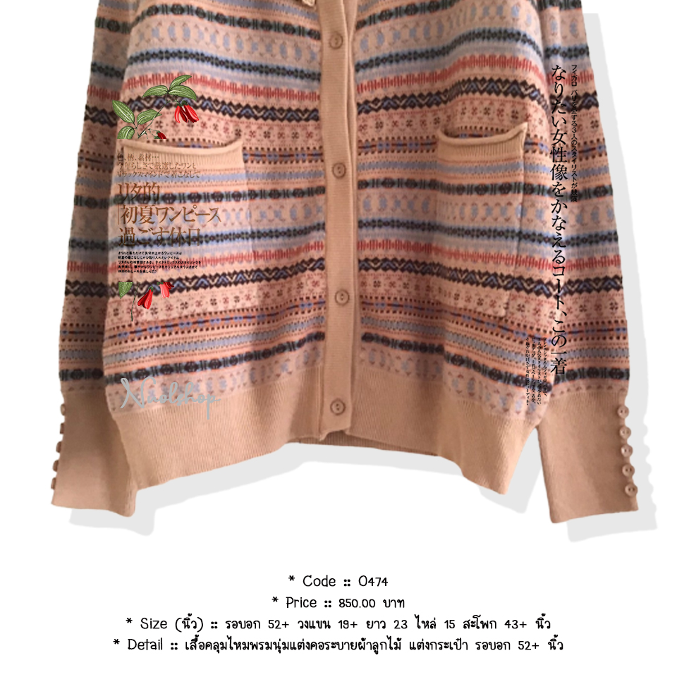 เสื้อคลุมไหมพรมนุ่มแต่งคอระบายผ้าลูกไม้ แต่งกระเป๋า รอบอก 52+ นิ้ว