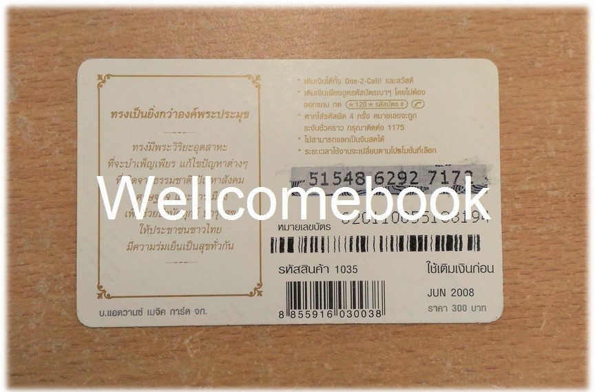 บัตรเติมเงินโทรศัพท์ เนื่องในการจัดงานฉลองสิริราชสมบัติครบ ๖o ปี 2