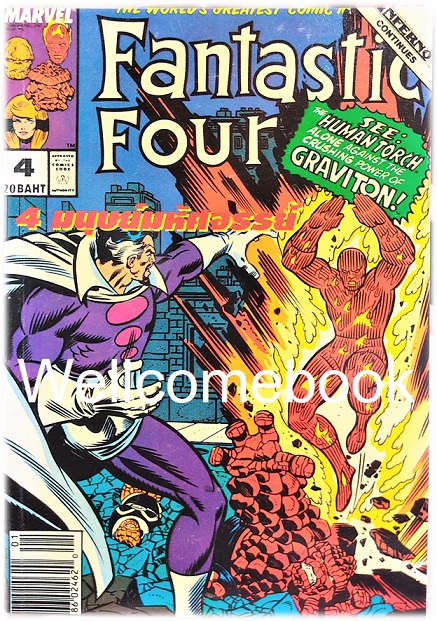 รวมชุด "FantasticFour มนุษย์มหัศจรรย์ทั้ง 4" 8 เล่ม (จบในตอน) ~Marvel Comics~