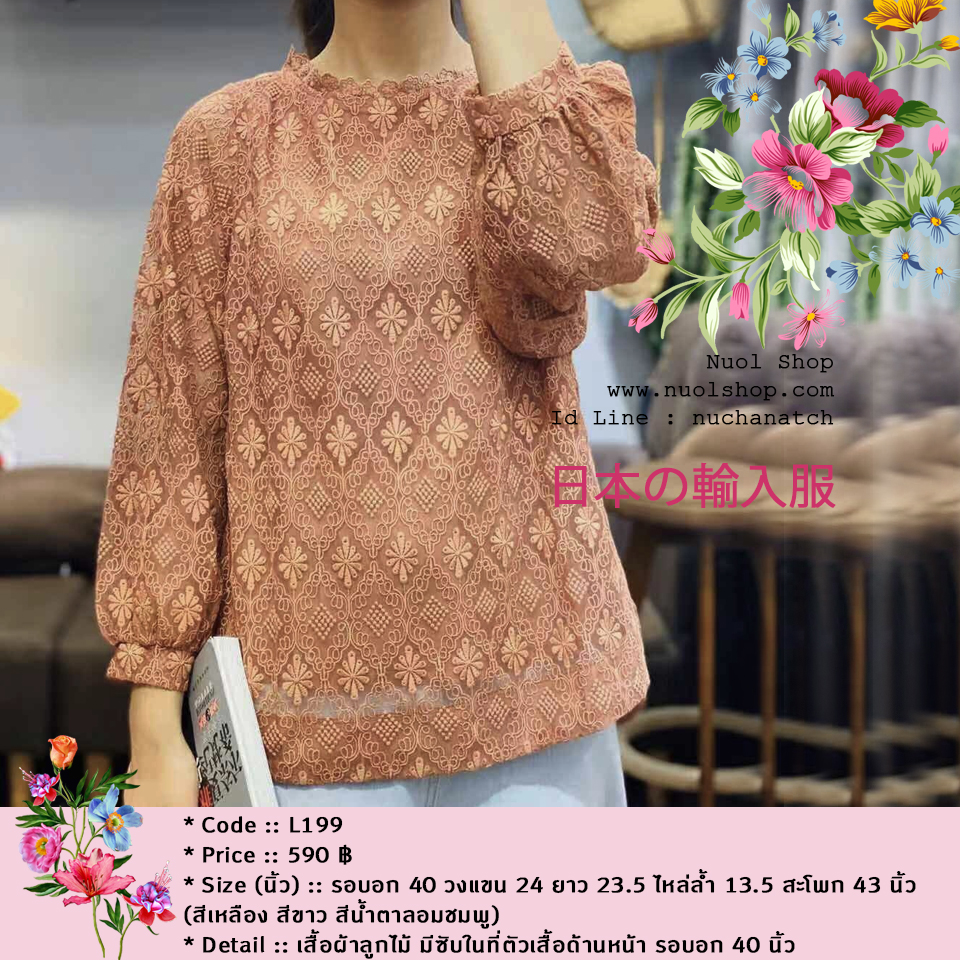 เสื้อผ้าลูกไม้ มีซับในที่ตัวเสื้อด้านหน้า รอบอก 40 นิ้ว