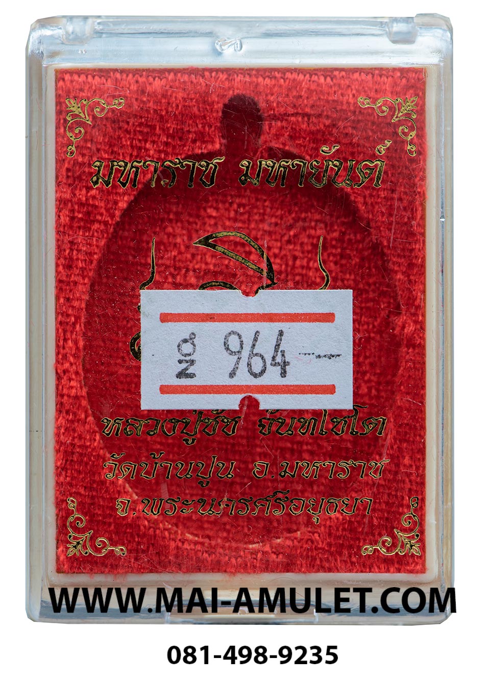 ..โค้ด ๙๖๔...เหรียญ มหาราช มหายันต์ หลวงปู่ชัช วัดบ้านปูน พระนครศรีอยุธยา เนื้อทองแดง ปี 2559 พร้อมกล่องครับ (53)