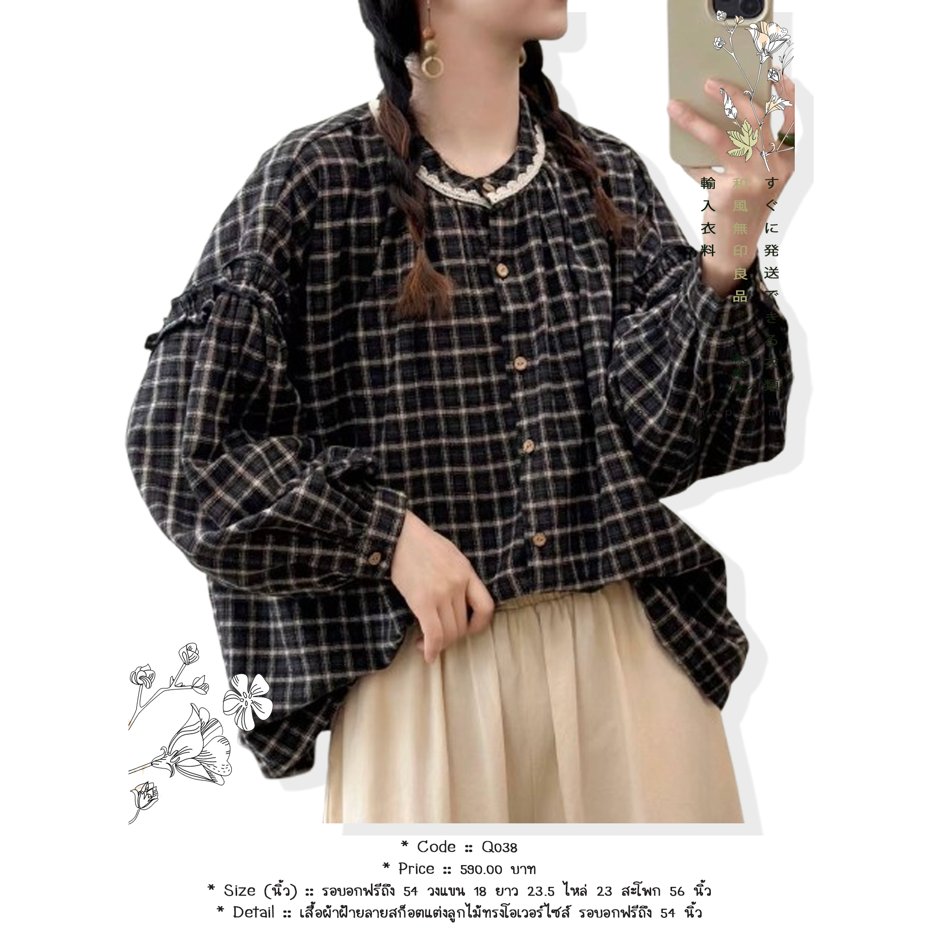 เสื้อผ้าฝ้ายลายสก็อตแต่งลูกไม้ทรงโอเวอร์ไซส์ รอบอกฟรีถึง 54 นิ้ว