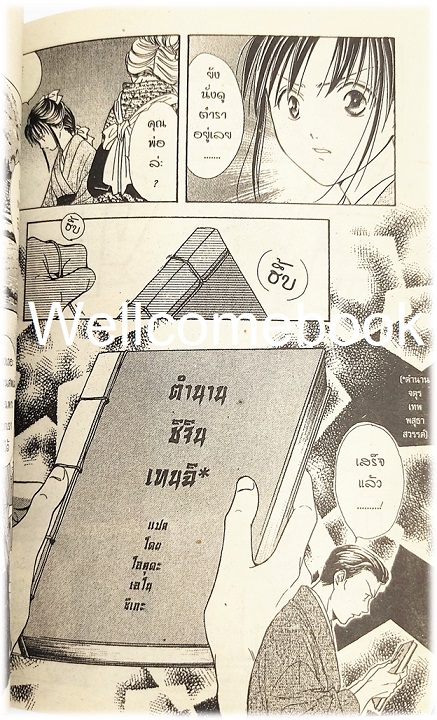 รวมชุด "พลิกตำนานมาพบรัก ภาคตำนานเทพเก็มบุ 12เล่มจบ" ~ Watase Yuu ~