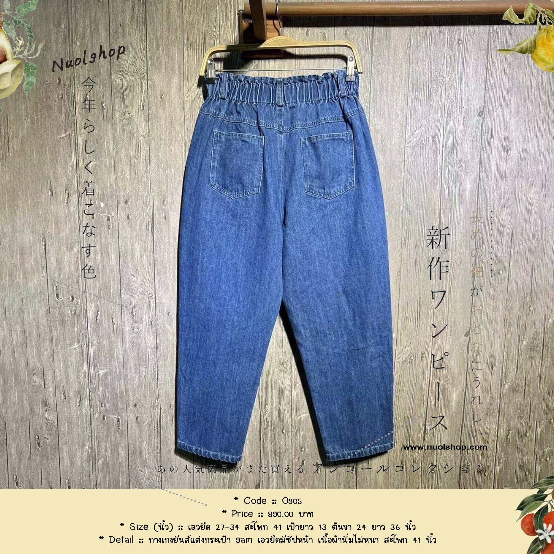 กางเกงยีนส์แต่งกระเป๋า 9am เอวยืดมีซิปหน้า เนื้อผ้านิ่มไม่หนา สะโพก 41 นิ้ว