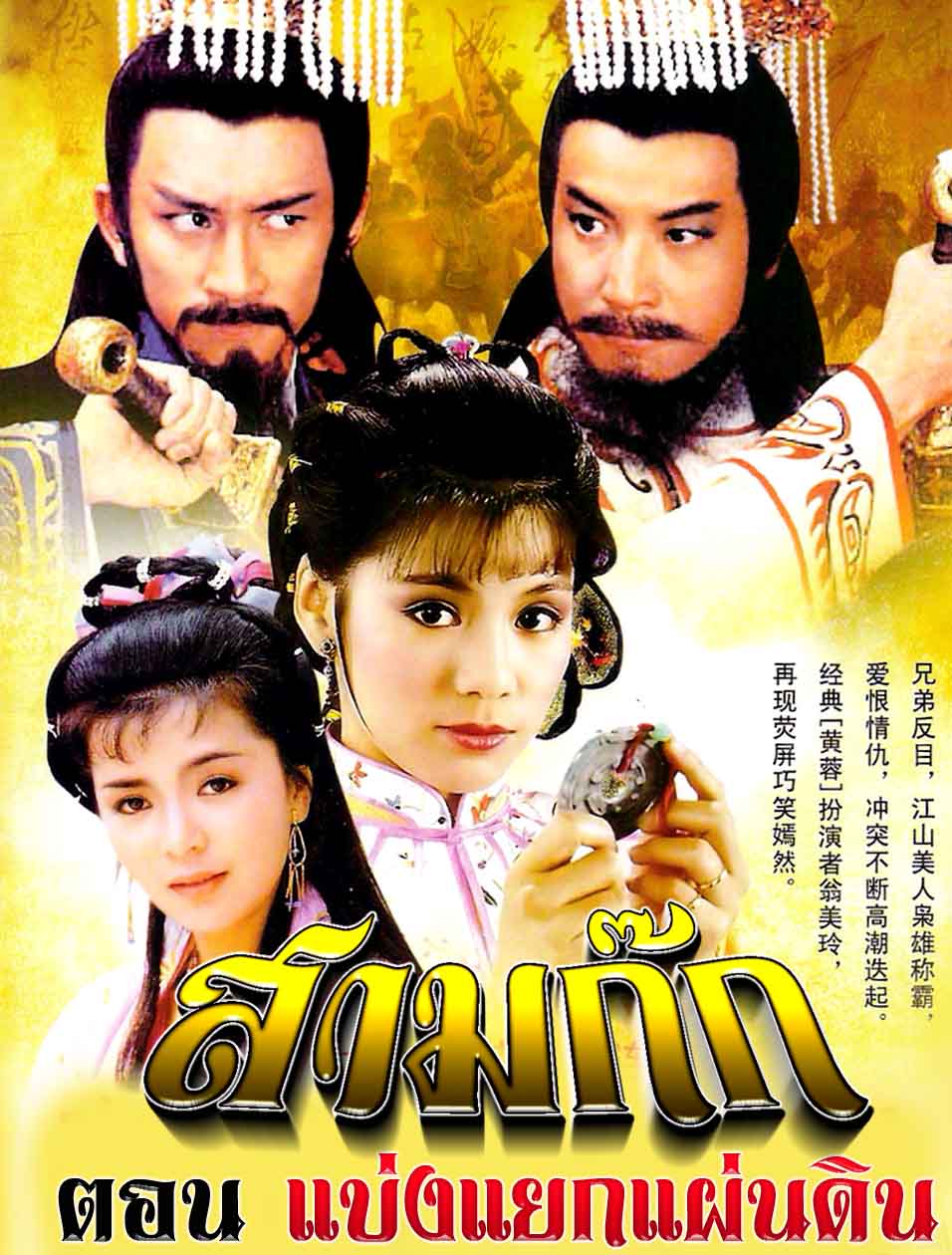 สามก๊ก ศึก 2 แผ่นดิน ซิซิว 6 แผ่น