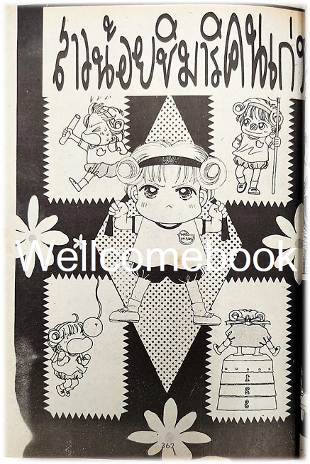 Usagi อุซางิ เล่มเดียวจบ