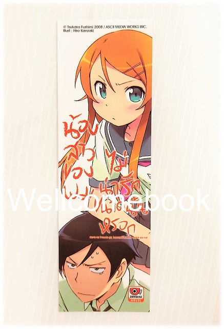 ที่คั่นหนังสือลาย 'น้องสาวของผมไม่น่ารักขนาดนั้นหรอก' 2