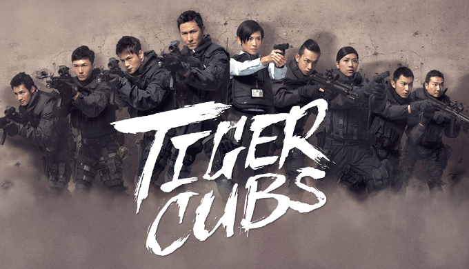 หน่วยพยัคฆ์เสือบิน Tiger Cubs
