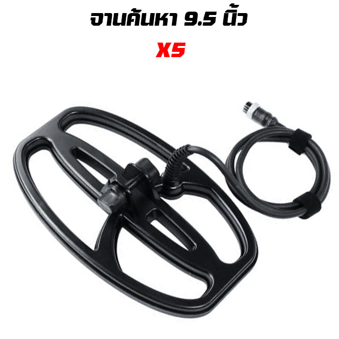จานเครื่องตรวจจับโลหะ X5 ขนาด 9.5 นิ้ว จานเดิม Quest X5 Coil