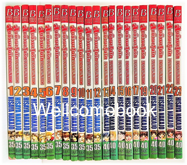 Kรวมชุด "สับขั้วมาลุ้นรัก For You In Full Blossoms" 23 เล่มจบ (ขาดเล่ม 18) ~Nakajo Hisaya~