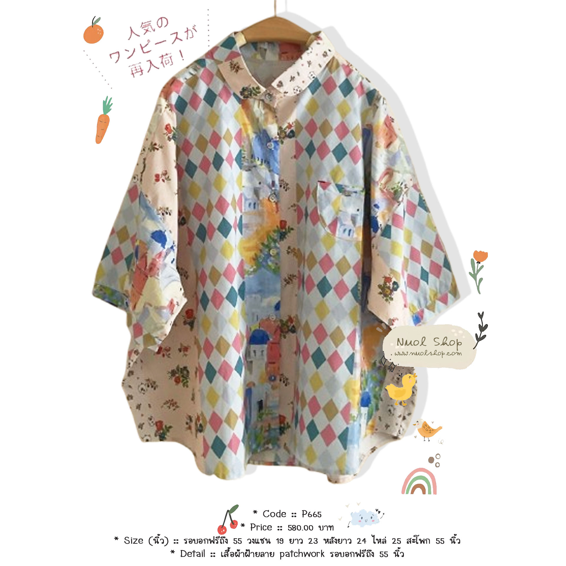 เสื้อผ้าฝ้ายลาย patchwork รอบอกฟรีถึง 55 นิ้ว