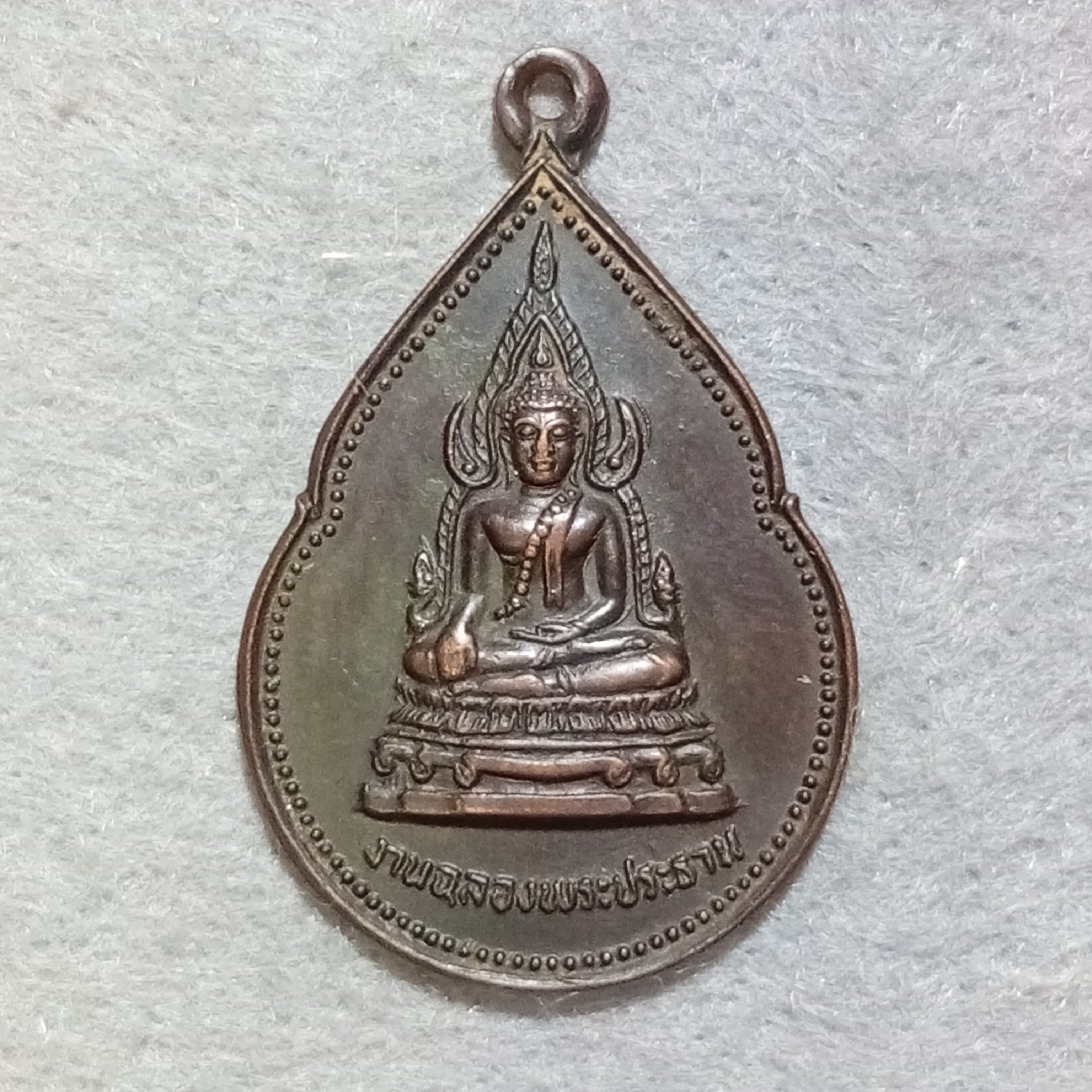 เหรียญพระประธาน พระพุทธชินราช วัดเขาปิ่นทอง ปี 2525 เนื้อทองแดงรมดำ