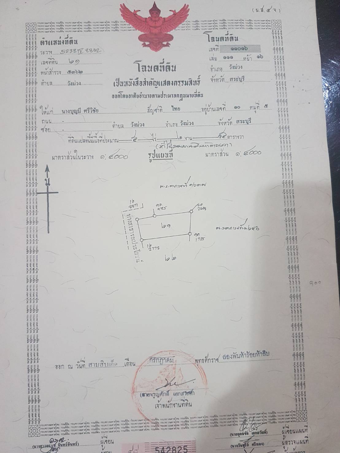 ขาย-ที่ดินเปล่า 5 ไร่ 2 งาน 15 ตารางวา ติดอำเภอวังม่วงตำบลวังม่วงอำเภอวังม่วงจังหวัดสระบุรี