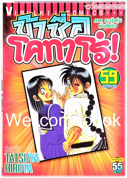 Xรวมชุด "ข้าชื่อ..โคทาโร่" 59 เล่มจบ ~Hiruta Tatsuya~
