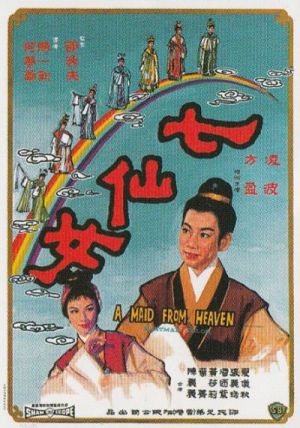 7 นางฟ้า A Maid From Heaven 1963