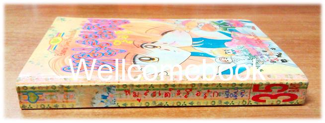 Xหมูสะเต๊ะสื่อรัก เล่มเดียวจบ