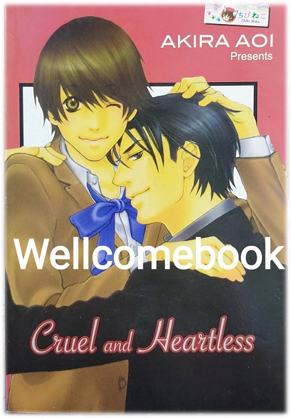 Cruel and Heartless เล่มเดียวจบ ~Akira AOI~