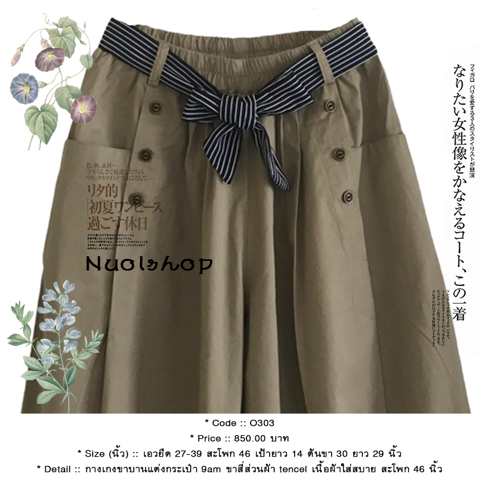 กางเกงขาบานแต่งกระเป๋า 9am ขาสี่ส่วนผ้า tencel เนื้อผ้าใส่สบาย สะโพก 46 นิ้ว