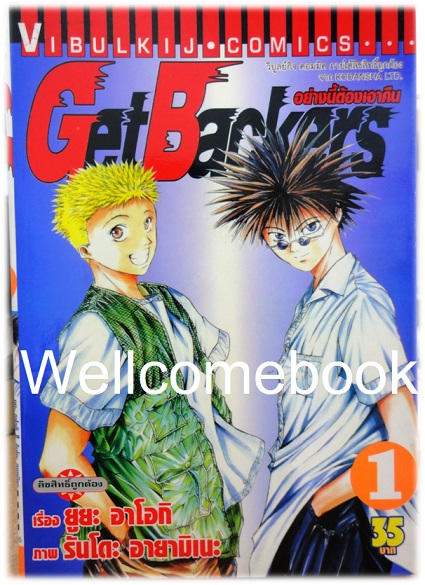 รวมชุด "Get Backer อย่างนี้ต้องเอาคืน" 39 เล่มจบ ~Ayamine Rando~