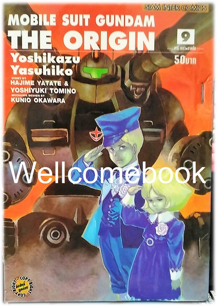 รวมชุด "Mobile Suit Gundam Origin" 23 เล่มจบ ~Yoshikazu Yasuhiko~