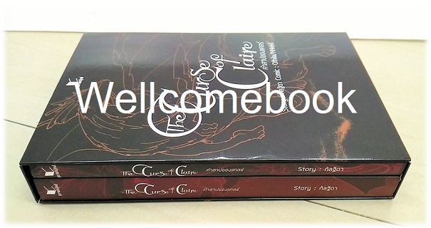 Box Set "The Curse of Claire คำสาปของแคลร์" (ภาคพิเศษของ เดอะเดรกเกอร์สตอรี่) 2 เล่มจบ ~กัลฐิดา~