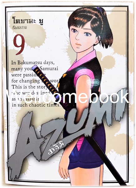 Xรวมชุด "อาสึมิ สวยประหาร ภาค 1จำนวน 24 เล่มจบ + ภาค 2 จำนวน 9 เล่มจบ" ~Koyama Yuu~