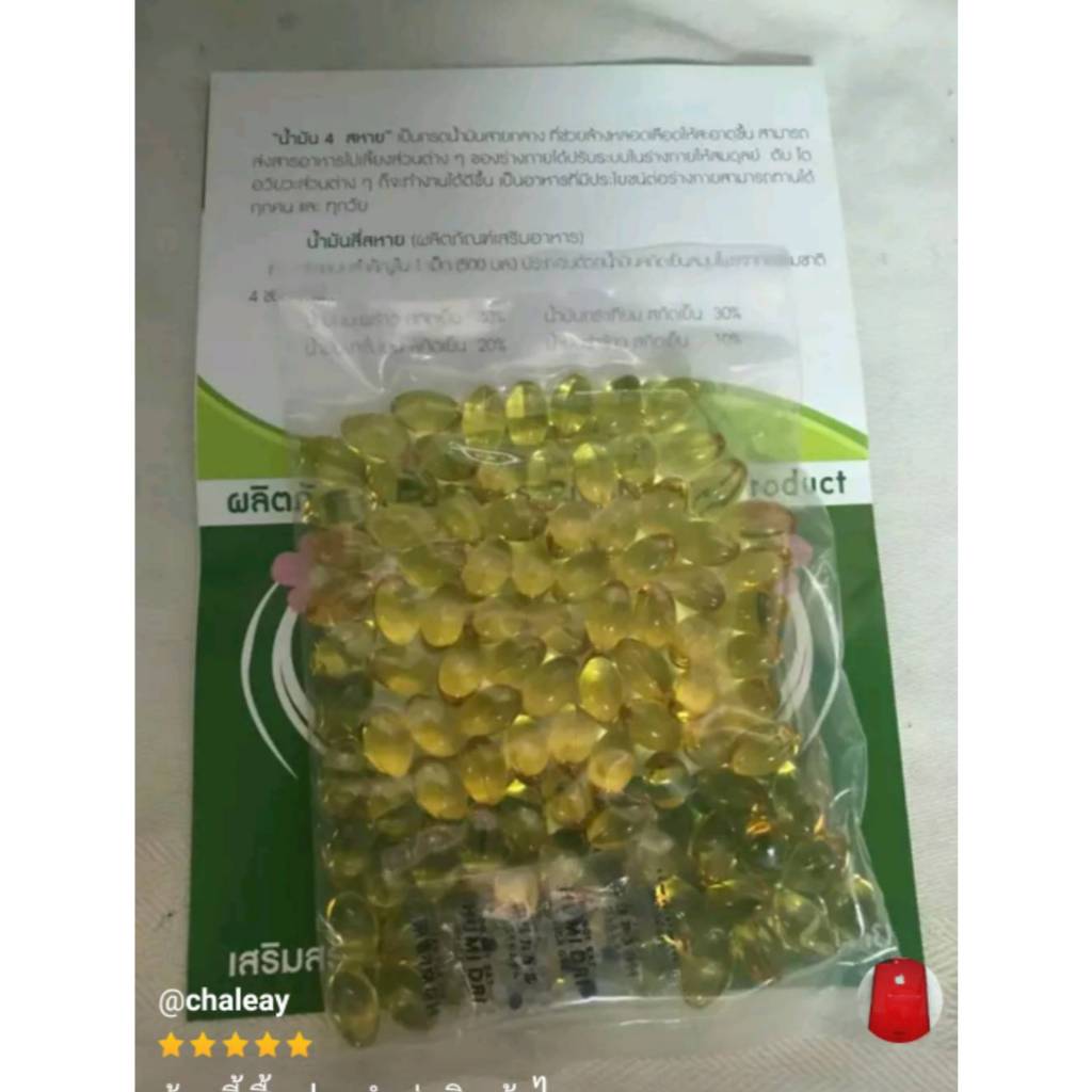 New [แท้ 100%] น้ำมัน4สหาย น้ำมันสี่สหาย หมอดำรงค์ 4SAHAI 100 เม็ด