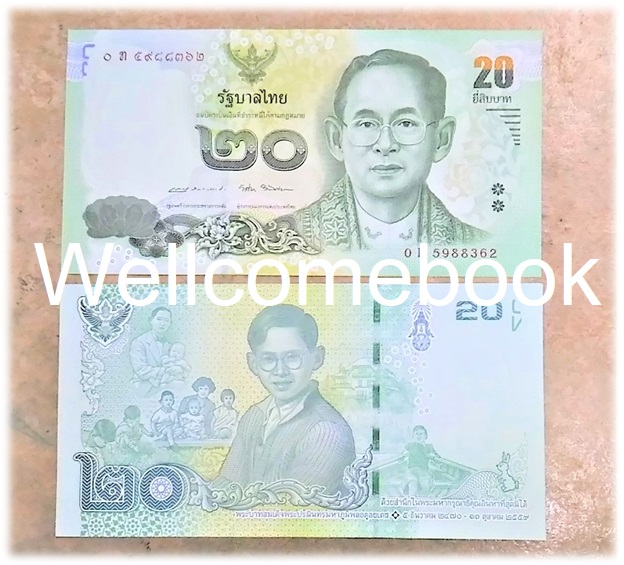 ชุดธนบัตรลายสุดท้ายแห่งรัชกาลที่ ๙