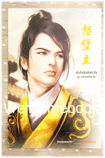 โป้สการ์ดลาย 'เจ้าสำนักเจ้าหัวใจ'