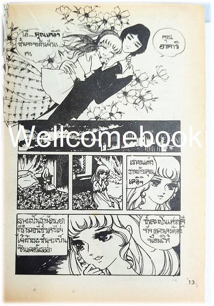 คฤหาสน์สยอง เล่มเดียวจบ