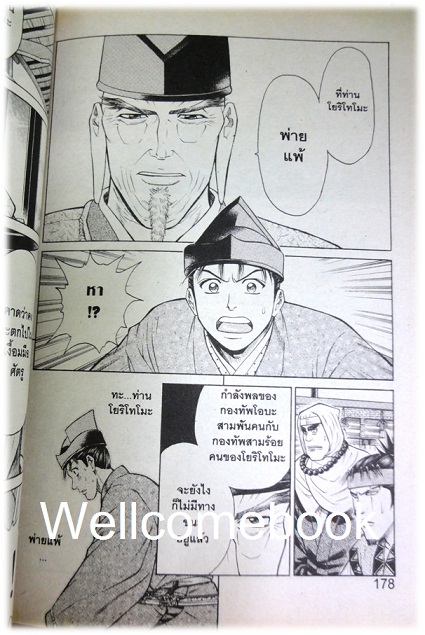 รวมชุด "ชานาโอ ขุนศึกสะท้านปฐพี มหาสงครามเก็นเปย์" เล่ม 1- 13 (ยังไม่จบ) ~Hirofumo Sawada~