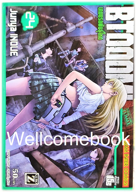 รวมชุด "BTOOOM! เกมนรกพันธ์ุโหด" 27 เล่มจบ ~Housui Yamazaki~