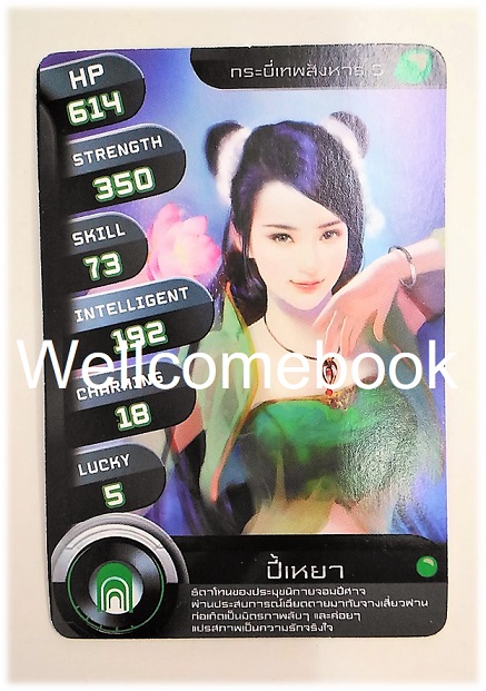ที่คั่นหนังสือลาย 'กระบี่เทพสังหาร' 9