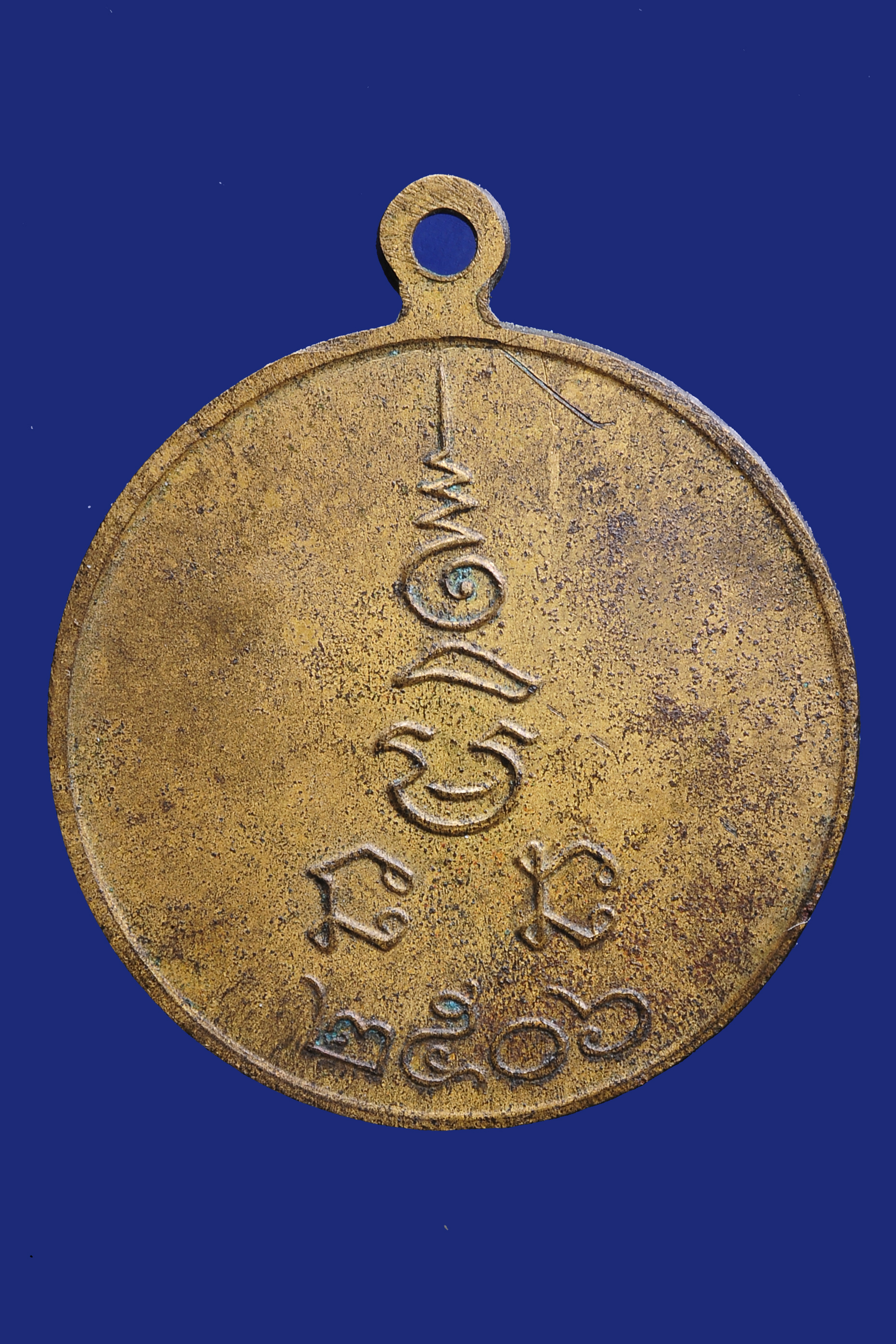 เหรียญกลมเล็ก หลวงพ่อเงิน วัดดอนยายหอม ปี 2506 พิมพ์นิยม