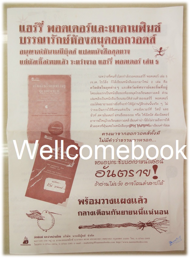 หนังสือพิมพ์โฆษณาข่าวหนังสือประกอบวรรณกรรมเรื่อง "Harry Potter แฮร์รี่ พอตเตอร์"