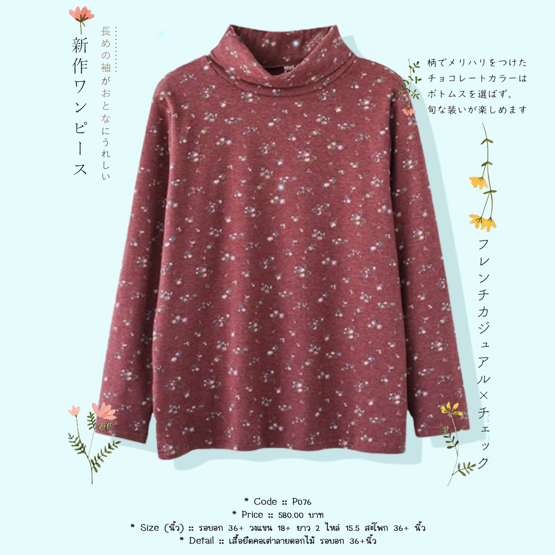 เสื้อยืดคอเต่าลายดอกไม้ รอบอก 36+นิ้ว
