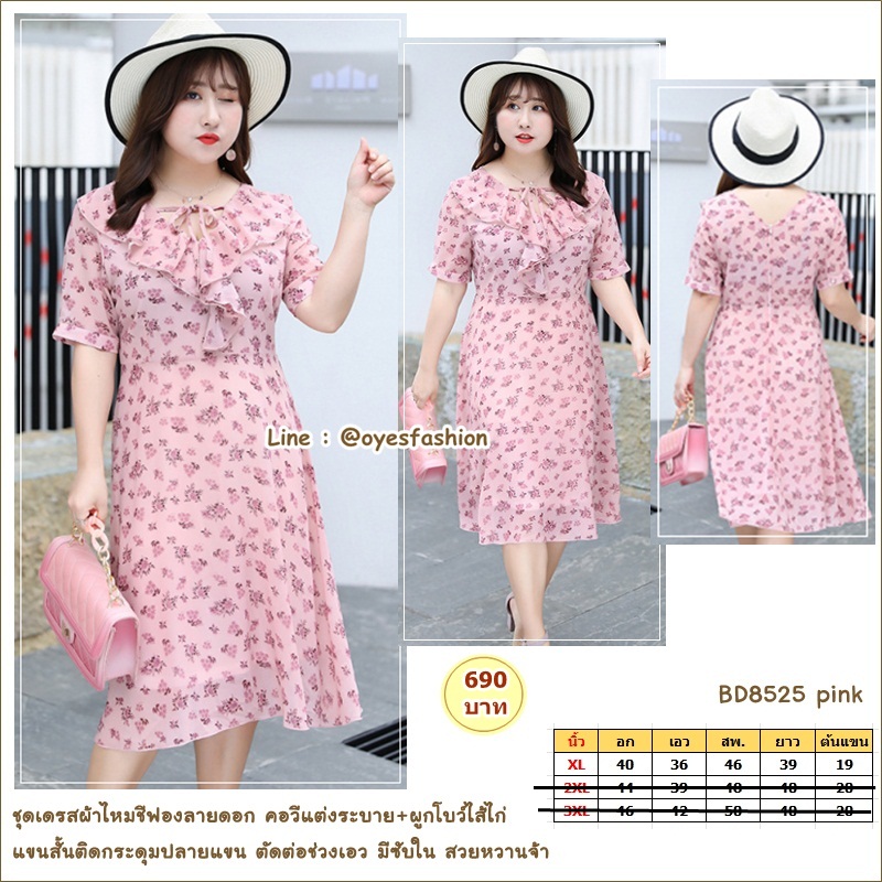 [พร้อมส่ง] ชุดเดรสชีฟองไซส์ใหญ่ สีชมพู อก 40" 44" 46"