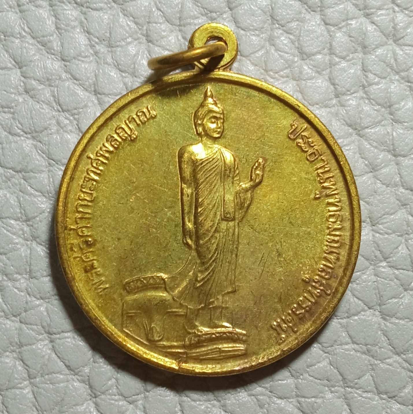 เหรียญพระศรีศากยะทศพลญาณ พระประธานพุทธมณฑลสุทรรศน์ ที่ระลึกพระราชพิธีกาญจนาภิเษก ในหลวง ร.9 วันที่ 2 กรกฎาคม ปี2539 เนื้อทองเหลือง