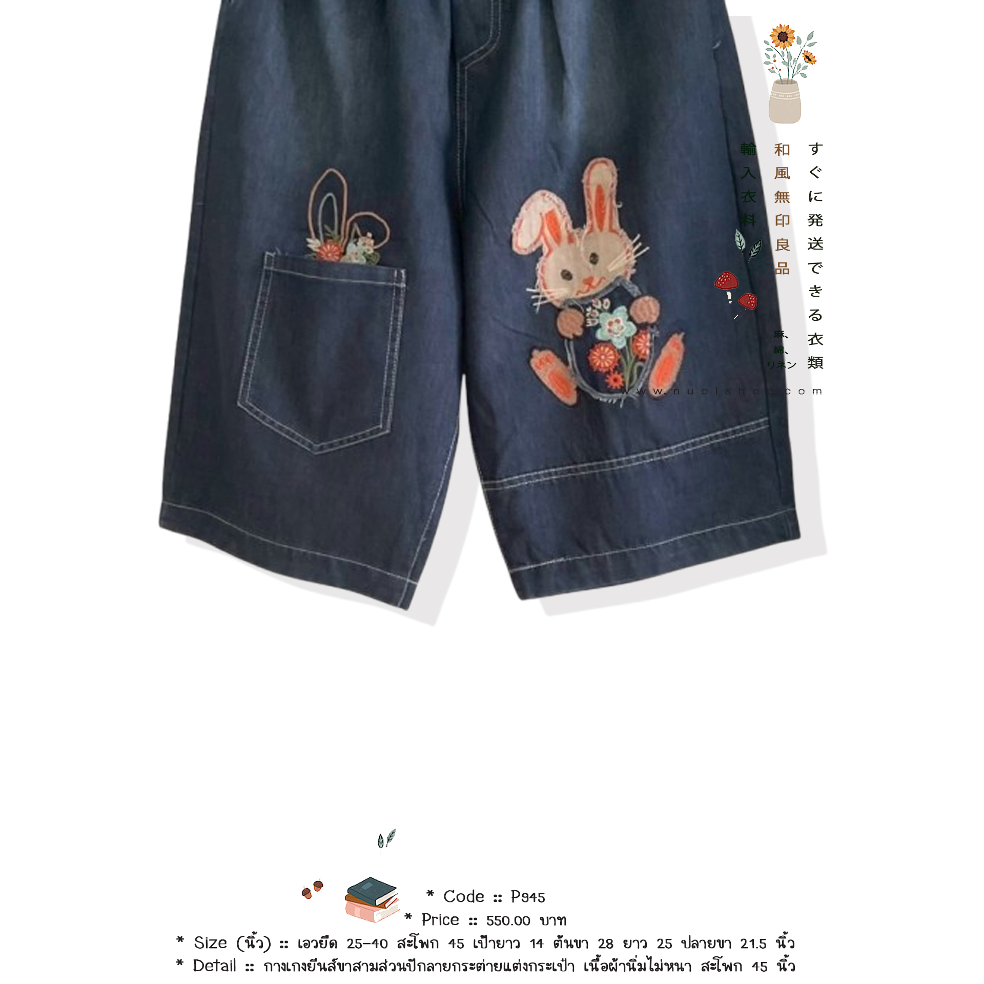 กางเกงยีนส์ขาสามส่วนปักลายกระต่ายแต่งกระเป๋า เนื้อผ้านิ่มไม่หนา สะโพก 45 นิ้ว