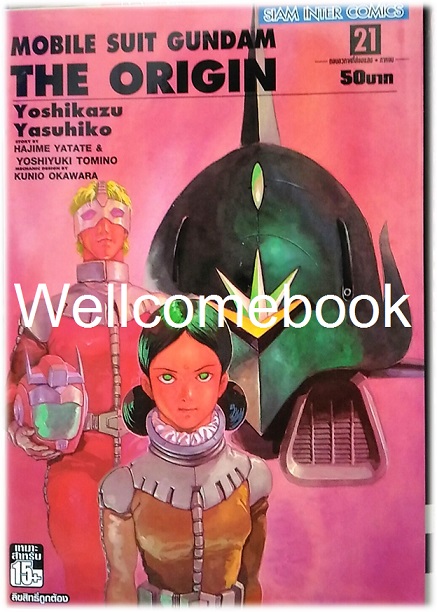 รวมชุด "Mobile Suit Gundam Origin" 23 เล่มจบ ~Yoshikazu Yasuhiko~