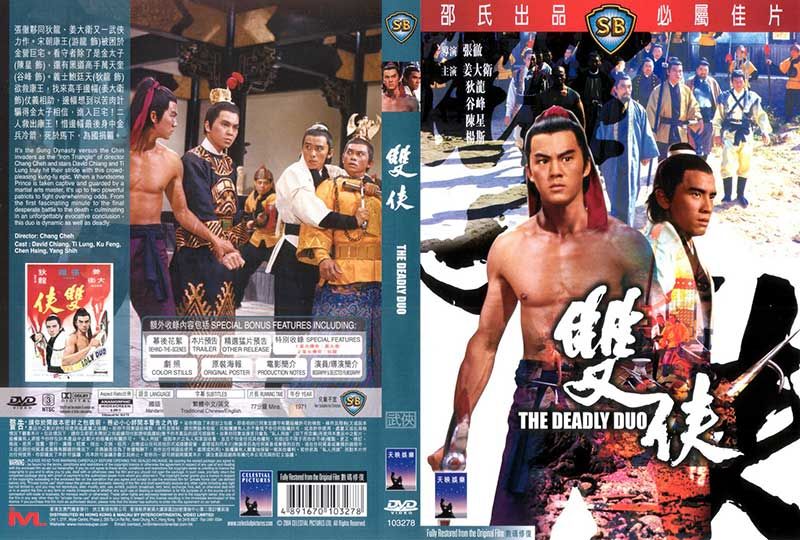 คู่โหด The Deadly Duo 1971