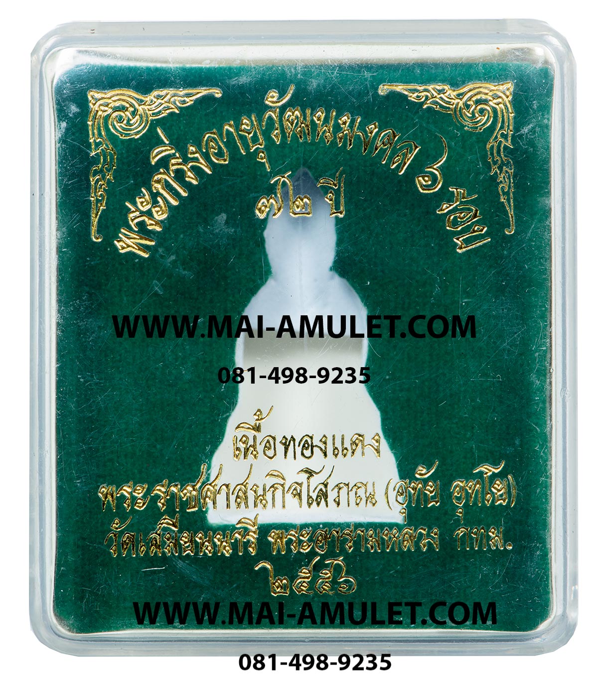 ..โค้ด ๑๗๕ เนื้อทองแดง..พระกริ่งอายุวัฒนมงคล 6 รอบ 72 ปี พระราชศาสนกิจโสภณ (อุทัย อุทโย) วัดเสมียนนารี ปี 2556 พร้อมกล่อง สวยครับ