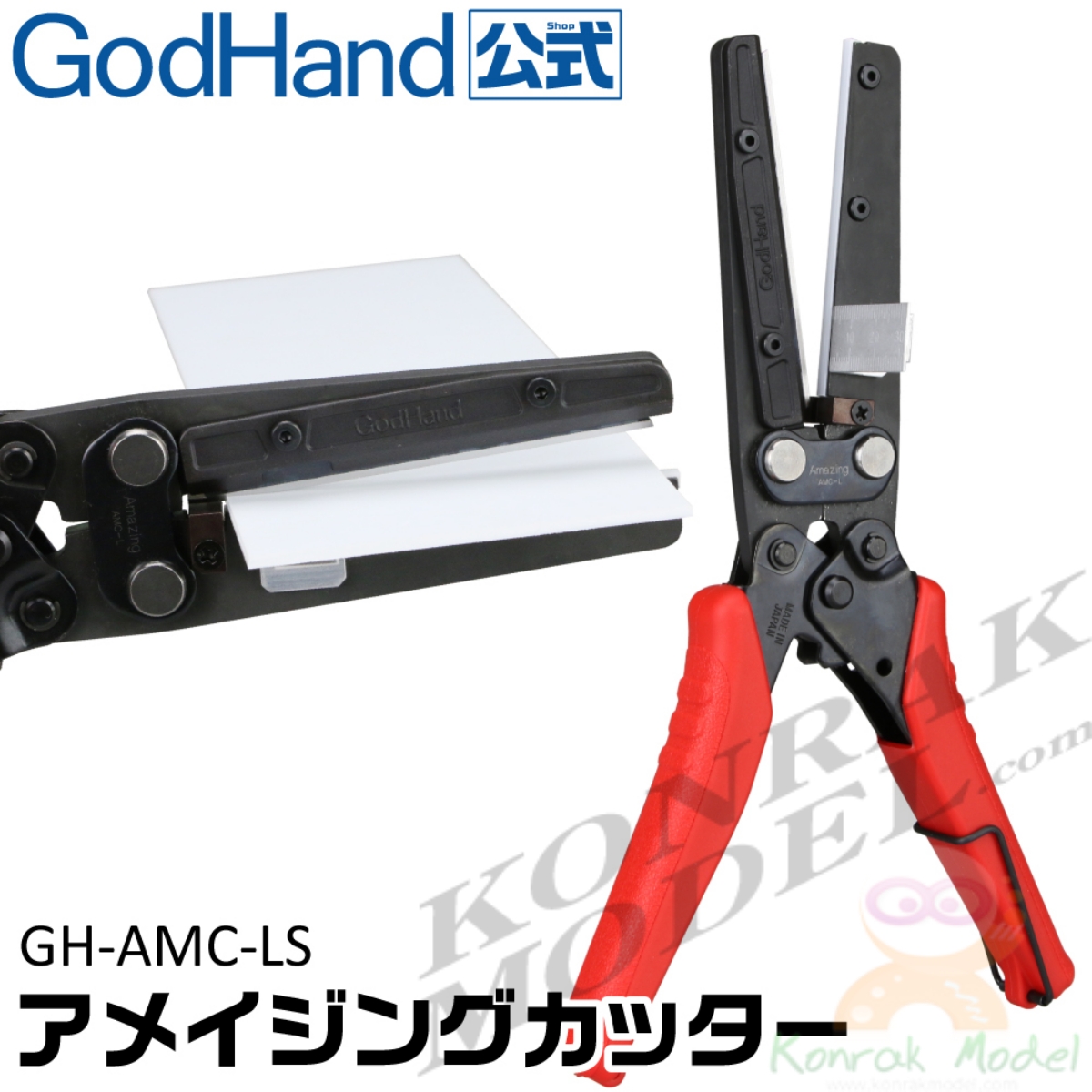 GH-AMC-LS AMAZING CUTTER คีมตัดพลาสติกขนาดใหญ่